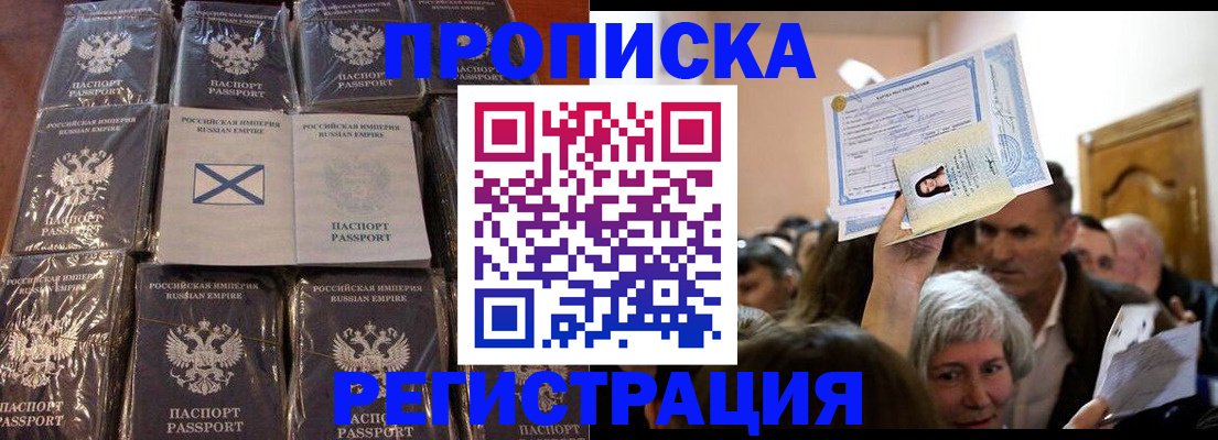 прописка ребенка в Новоалтайске