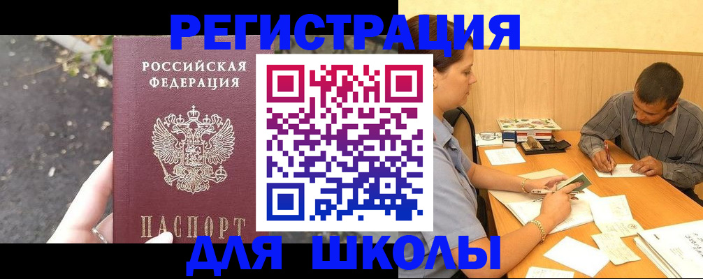 регистрация для школы в Новоалтайске