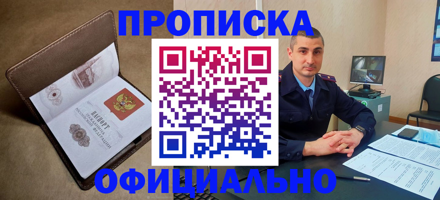 временная регистрация в квартире в Новоалтайске