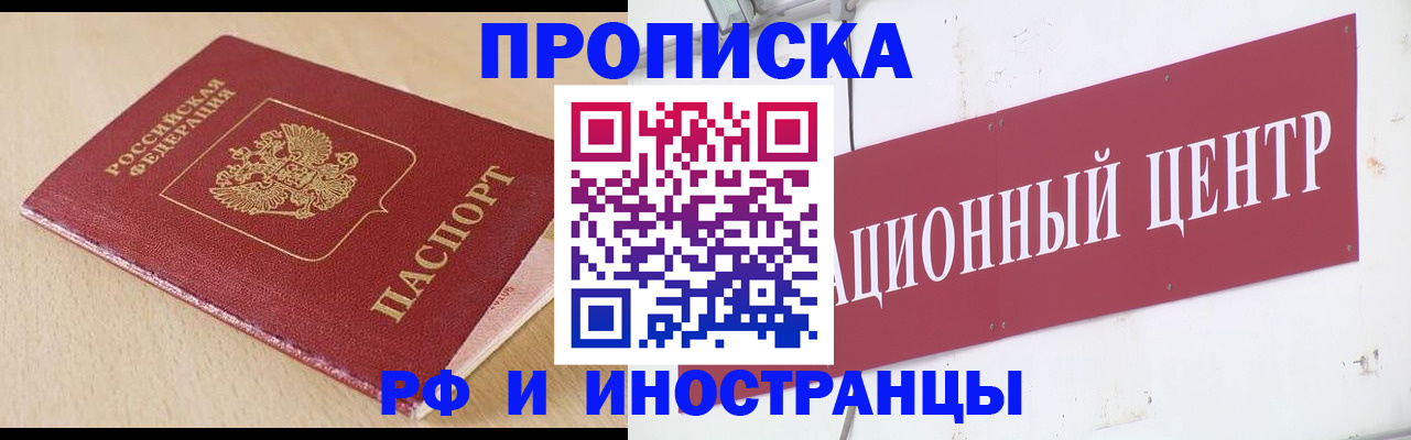 временная регистрация поиск в Новоалтайске