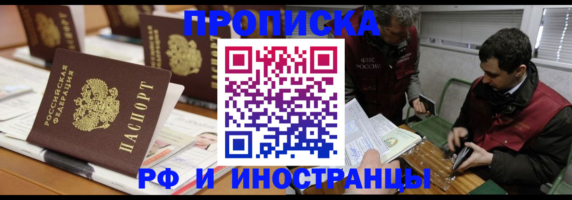 временная регистрация адрес в Новоалтайске